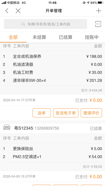 广东智保养车 v1.0.1 安卓版3