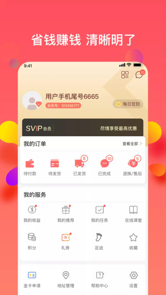 樂活優(yōu)選商城 v1.1.9 安卓版 3