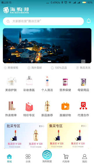 海購邦最新版 v1.1.0 安卓版 2