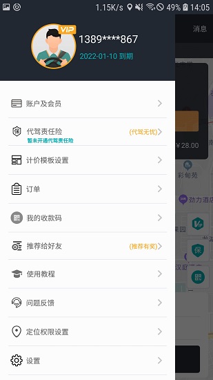 猫头鹰代驾app