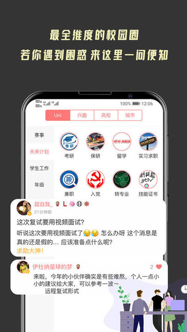 大學(xué)情報局app下載