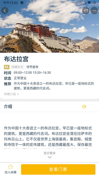 西藏游最新版 v2.5.4 安卓版0