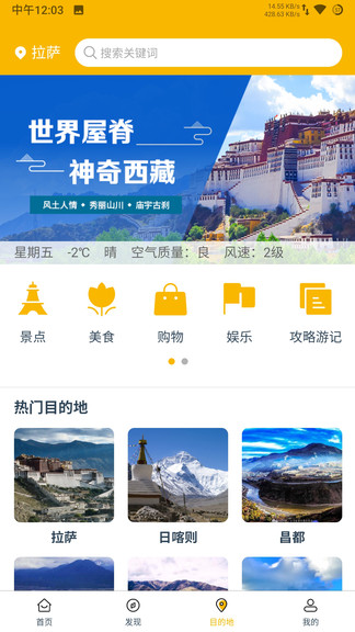 西藏游最新版 v2.5.4 安卓版1