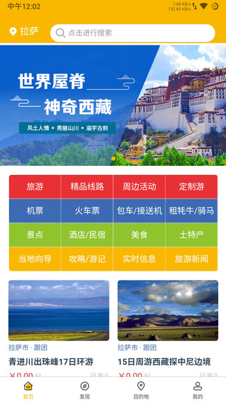 西藏游最新版 v2.5.4 安卓版3