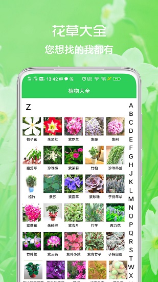 花草日记植物识别手机版 v1.2.6 安卓版0