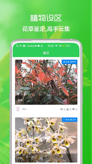 花草日记植物识别手机版 v1.2.6 安卓版2