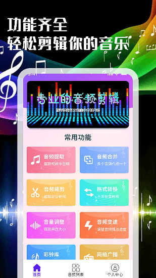 音頻剪輯轉(zhuǎn)換器 v1.0.7 安卓版 3