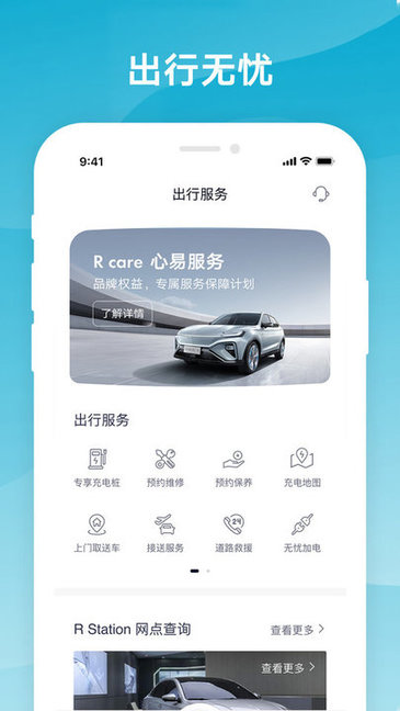 上汽R汽车app v3.2.4 安卓版1