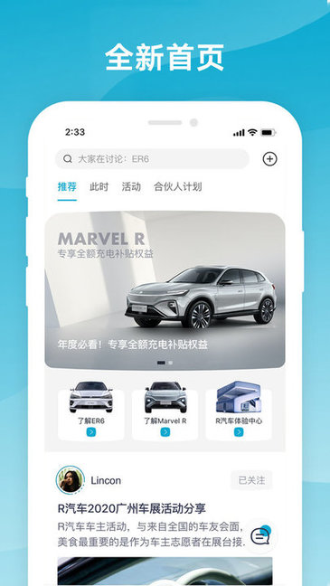 上汽R汽车app v3.2.4 安卓版3