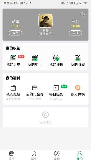 谷狗健康手機(jī)版 v1.0.1 安卓版 0