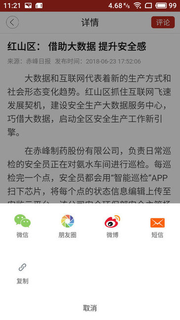 中国红山客户端 v5.1.0 官方安卓版0