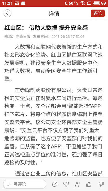 中国红山客户端 v5.1.0 官方安卓版1