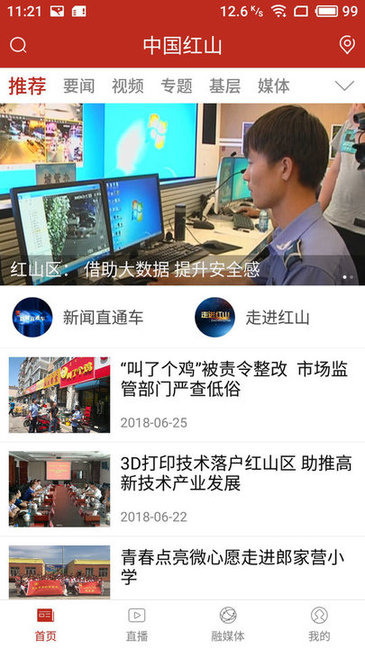 中国红山客户端 v5.1.0 官方安卓版2