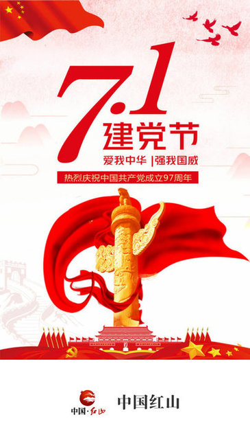 中国红山客户端 v5.1.0 官方安卓版3
