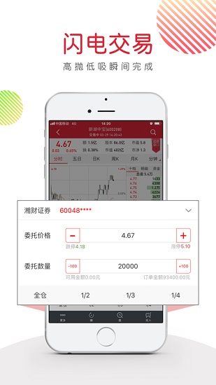 湘财证券万得版app v1.7.0 安卓版3