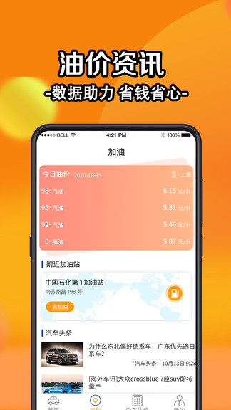 查询违章app官方版 v6.1 安卓版0