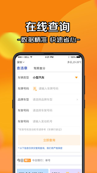 查询违章app官方版 v6.1 安卓版2