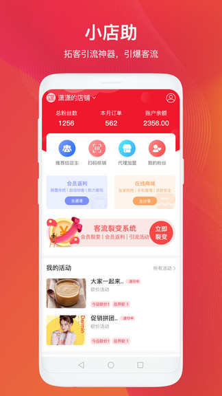 小店助 v1.1.2 安卓版 0