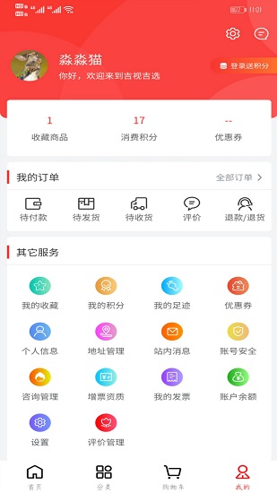 吉視吉選app v2.2.1 安卓版 3