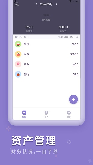 口袋记账宝app