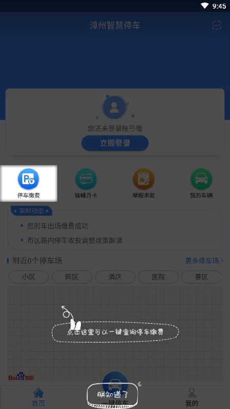 漳州智慧停车 v1.0.1 安卓版0