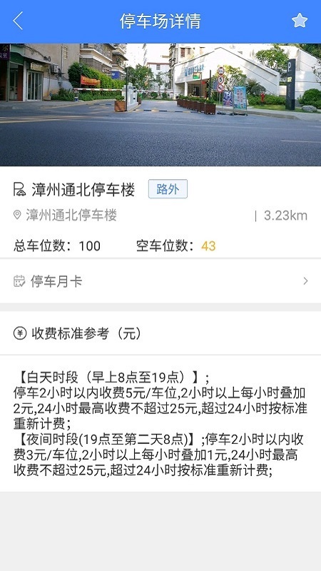 漳州智慧停车 v1.0.1 安卓版2