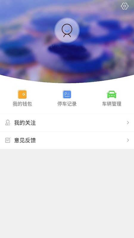 漳州智慧停车 v1.0.1 安卓版3