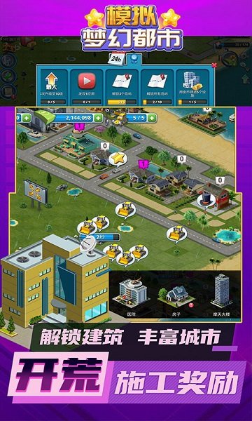 模拟梦幻都市手游 v1.0.0 安卓版0