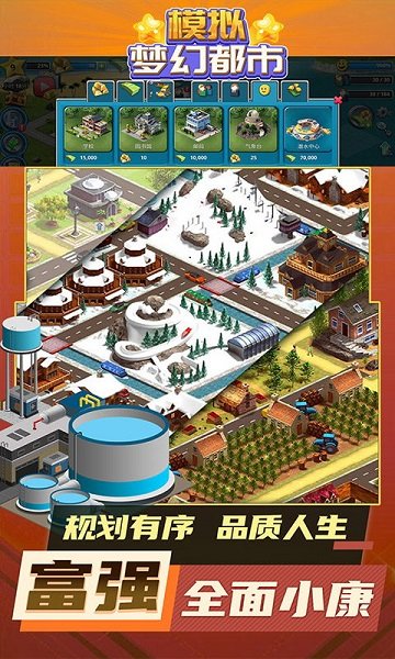 模拟梦幻都市手游 v1.0.0 安卓版1