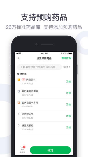 荷叶健康商家app v3.0.5 安卓版1