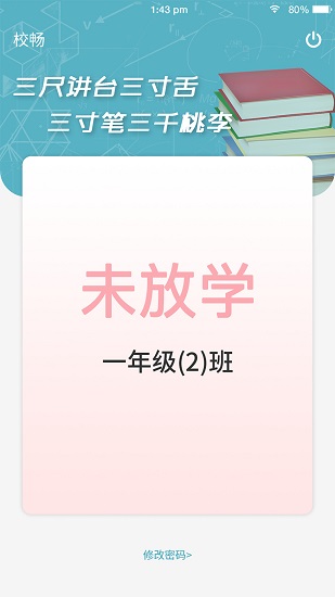 校畅app v1.1.2 安卓版3