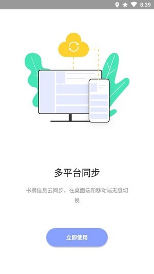 糯詞筆記knotes v1.0.0 安卓版 3