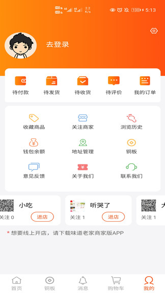 味道老家 v1.0.6 安卓版 2