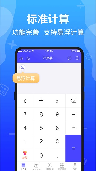 随手记算器app v3.6.8 安卓版0