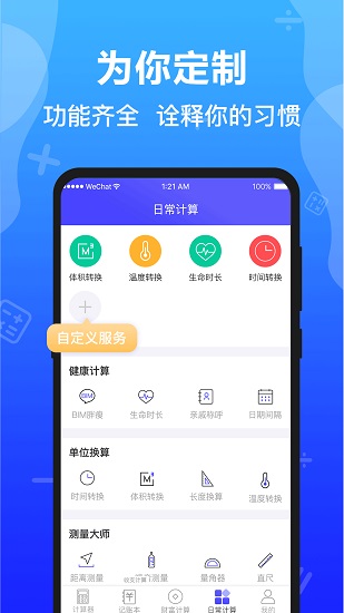 随手记算器app v3.6.8 安卓版3