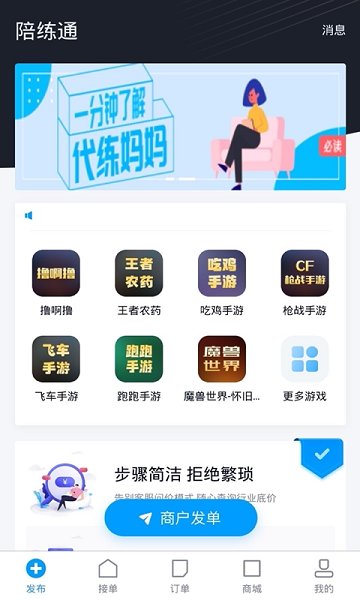 陪練通app下載