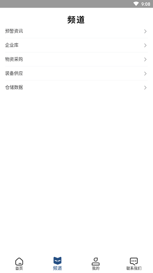 应急中国网 v2.2.3.3 安卓版1