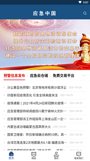 应急中国网 v2.2.3.3 安卓版3