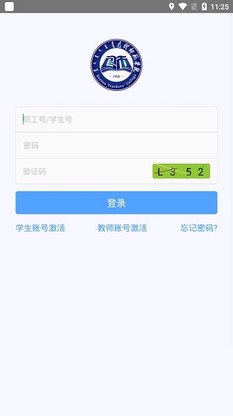 i包师智慧校园 v1.0.3 安卓版0