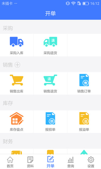 傻瓜进销存手机版 v3.6.9 安卓版 0