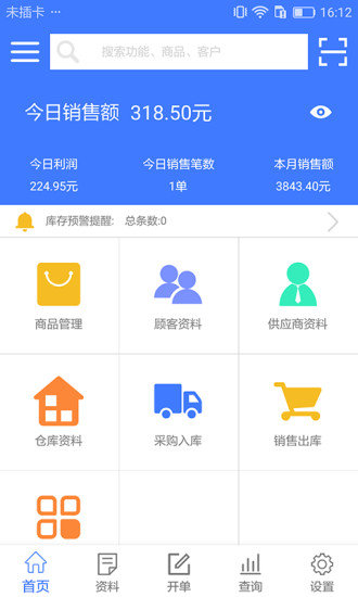 傻瓜进销存软件手机版app