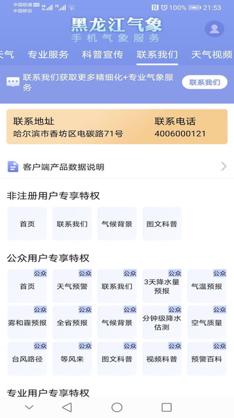 黑龙江气象天气预报 v3.2.0 官方安卓版0