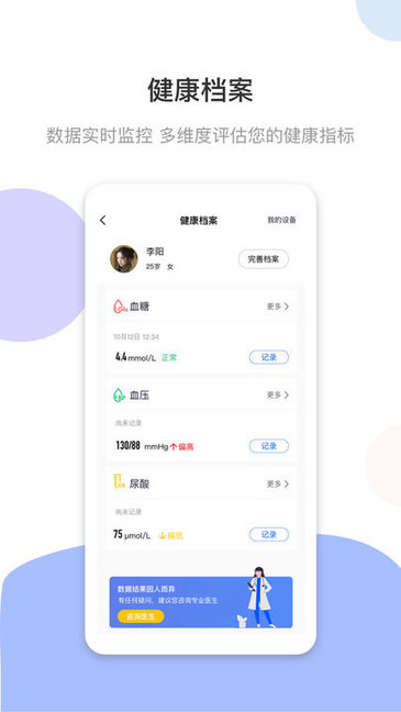 谷医堂健康苹果版 v2.4.5 iphone版3