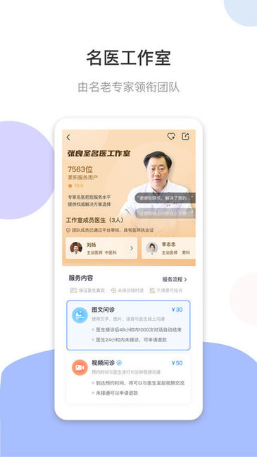谷医堂健康苹果版 v2.4.5 iphone版0