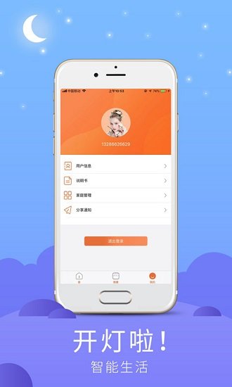 開(kāi)燈啦最新版 v1.0.6 安卓版 0