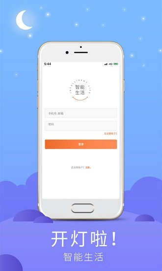 开灯啦app下载