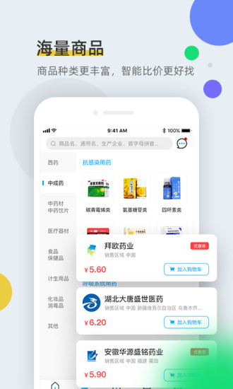 全藥通app