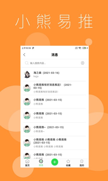 小熊易推app下載