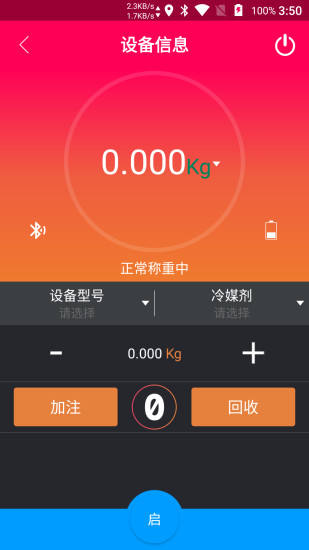 冷媒秤elitech scales v2.3.0 安卓版3