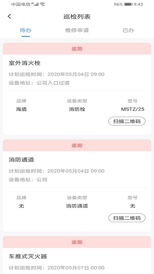 防火日志app